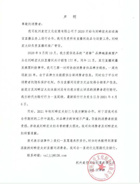 姐姐的朋友卷「卖假燕窝」争议刘畊宏道歉了