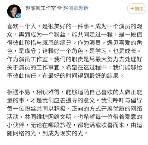 孤独者赵丽颖、王一博粉丝网路开战工作室「管理不当」微博惨遭禁言