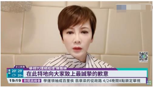 华视出包陈雅琳人在隔离以录影方式在主频向全国道歉