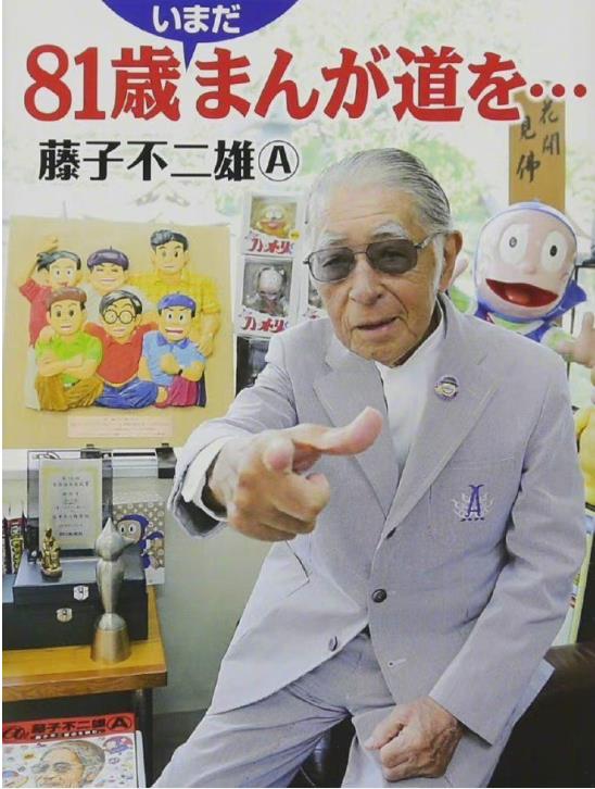 「忍者哈特利」漫画家藤子不二雄A离世享寿88岁