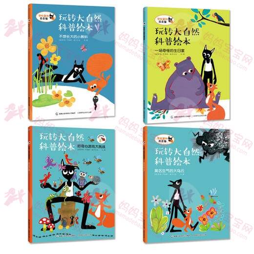 12本中文儿童趣味科普绘本推荐