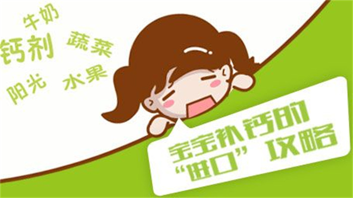 妈咪不要走进宝宝补钙6误区