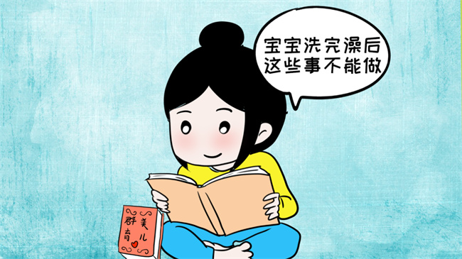 宝宝洗完澡后有三件事情不能马上做
