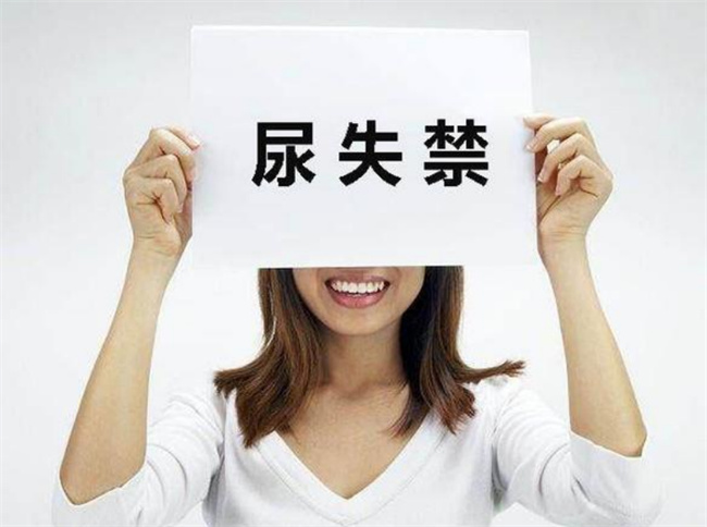 女性漏尿是什么原因导致的