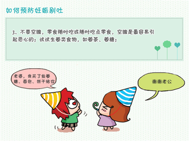 预防孕吐的三个方法