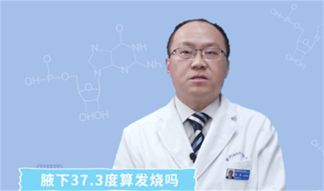 37度算是发烧吗