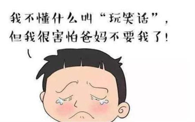 中国式逗小孩的弊端