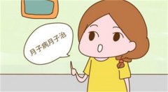 产后常见的月子病