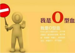 揭秘血型性格：O型血的热忱与坚毅，A型血的勇敢与责任