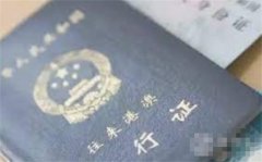 申请中国公民出入境证件流程详解