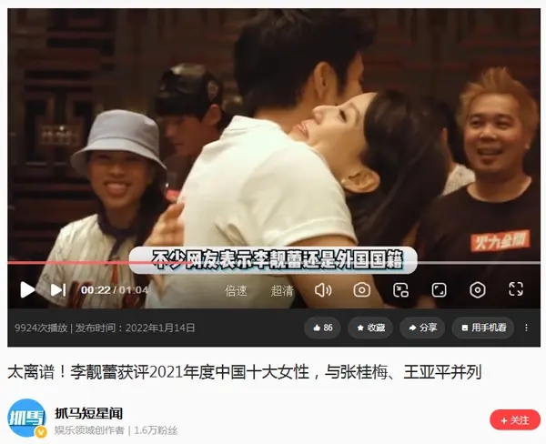 陆媒评选李靓蕾「中国年度十大女性」　被骂到删文了！