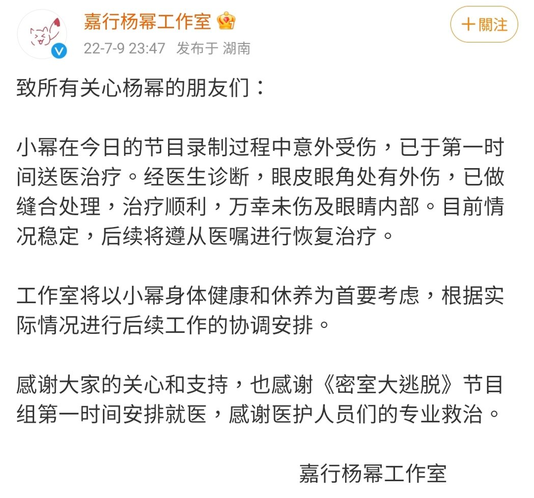 杨幂录节目意外受伤「捂脸上救护车」　工作室证实揭受伤状况