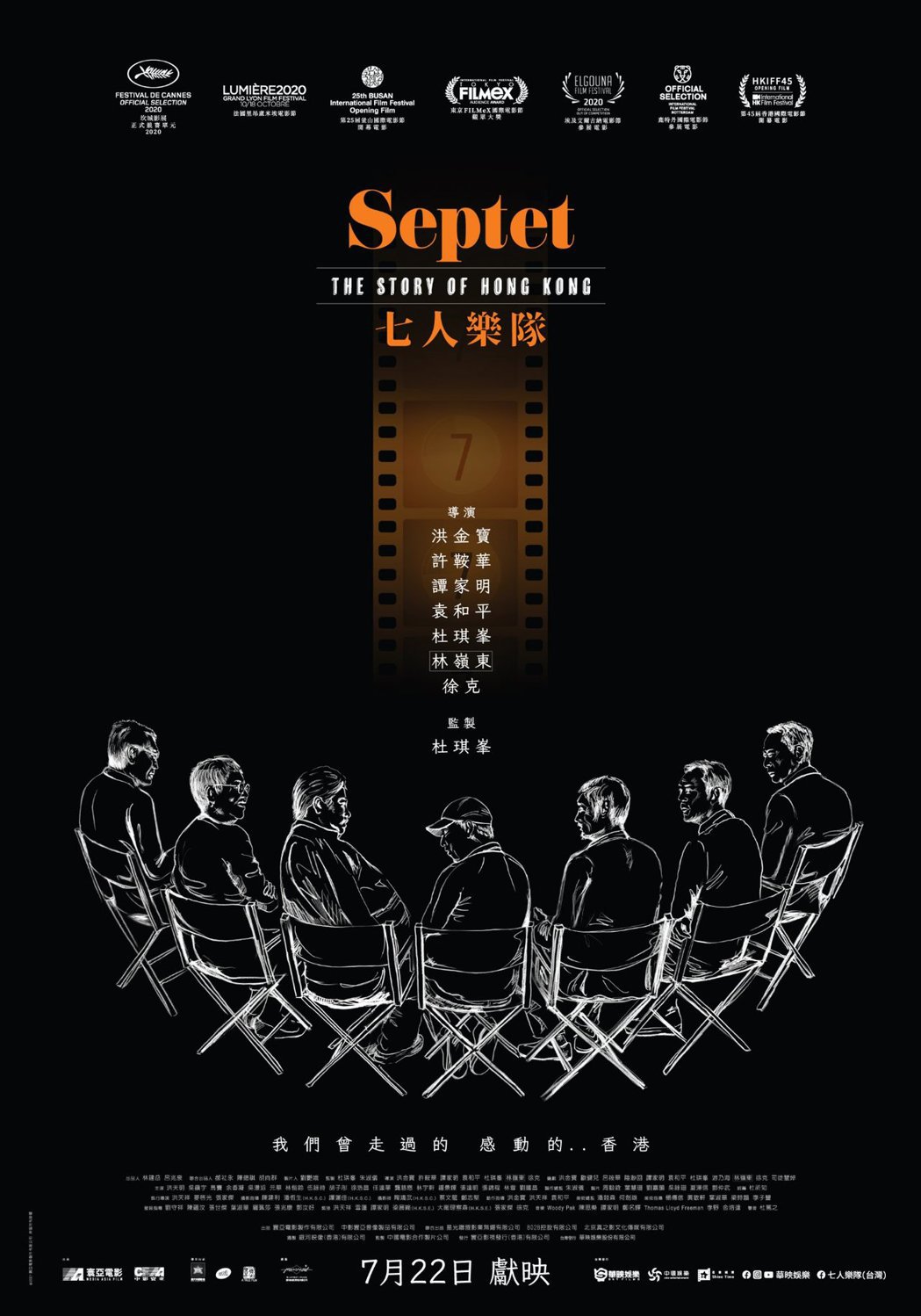 香港7大导演史无前例合作 诉说在地电影故事