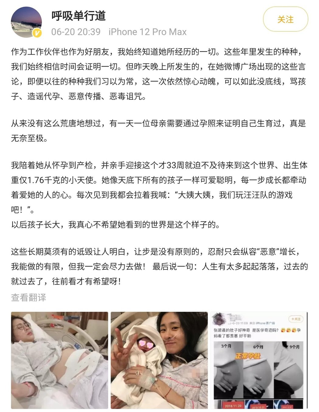 张碧晨被传代孕友晒照辟谣「是早产」再爆产后左耳失聪