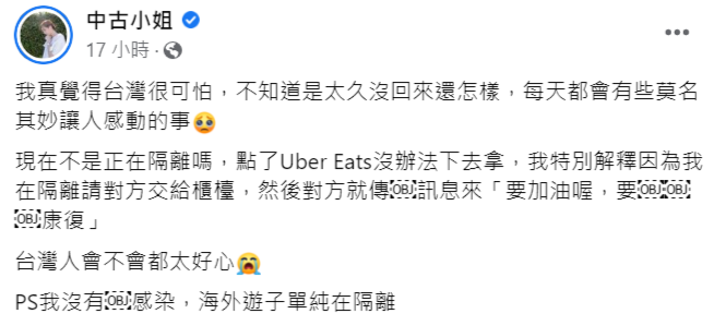 旅美网红回台饭店隔离独有英雄收外送员私讯喷泪「台湾很可怕」！