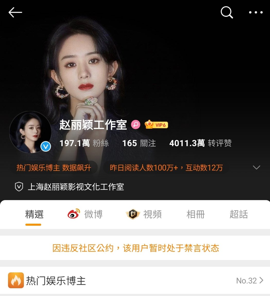 孤独者赵丽颖、王一博粉丝网路开战工作室「管理不当」微博惨遭禁言