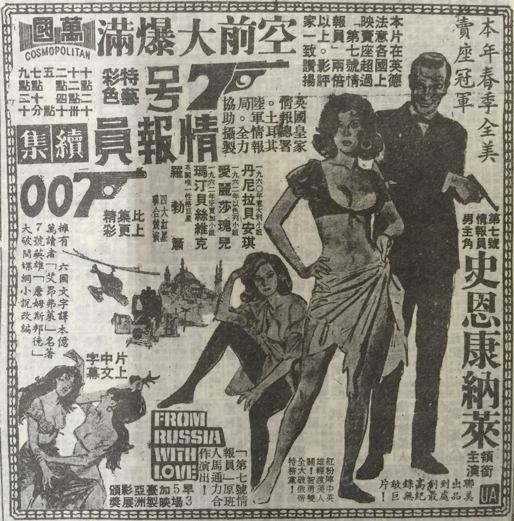 经典007与美女半裸调情 竟成日后选「庞德」必考题！