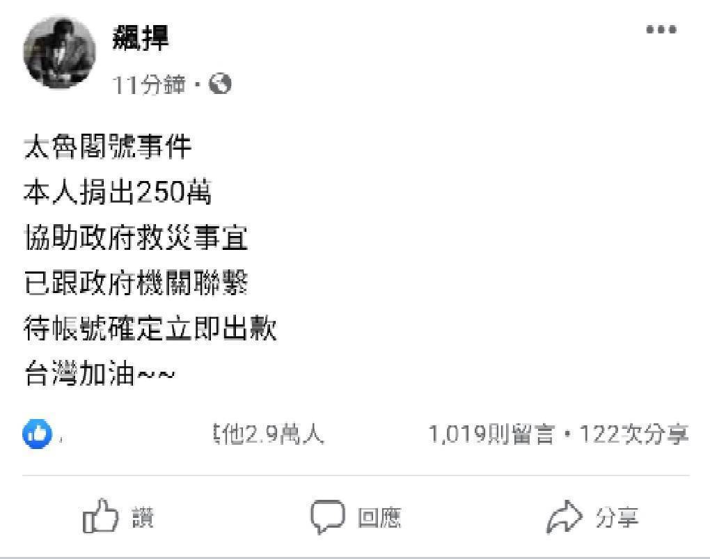 太鲁阁号事故丶异物志馆长陈之汉捐250万网赞全台最帅3公分