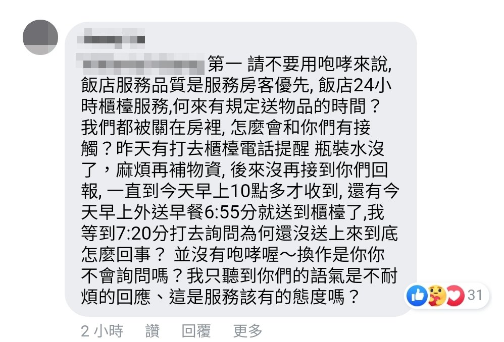 黄少祺怒控防疫旅馆服务不佳　员工留言反呛老婆揭现况打脸