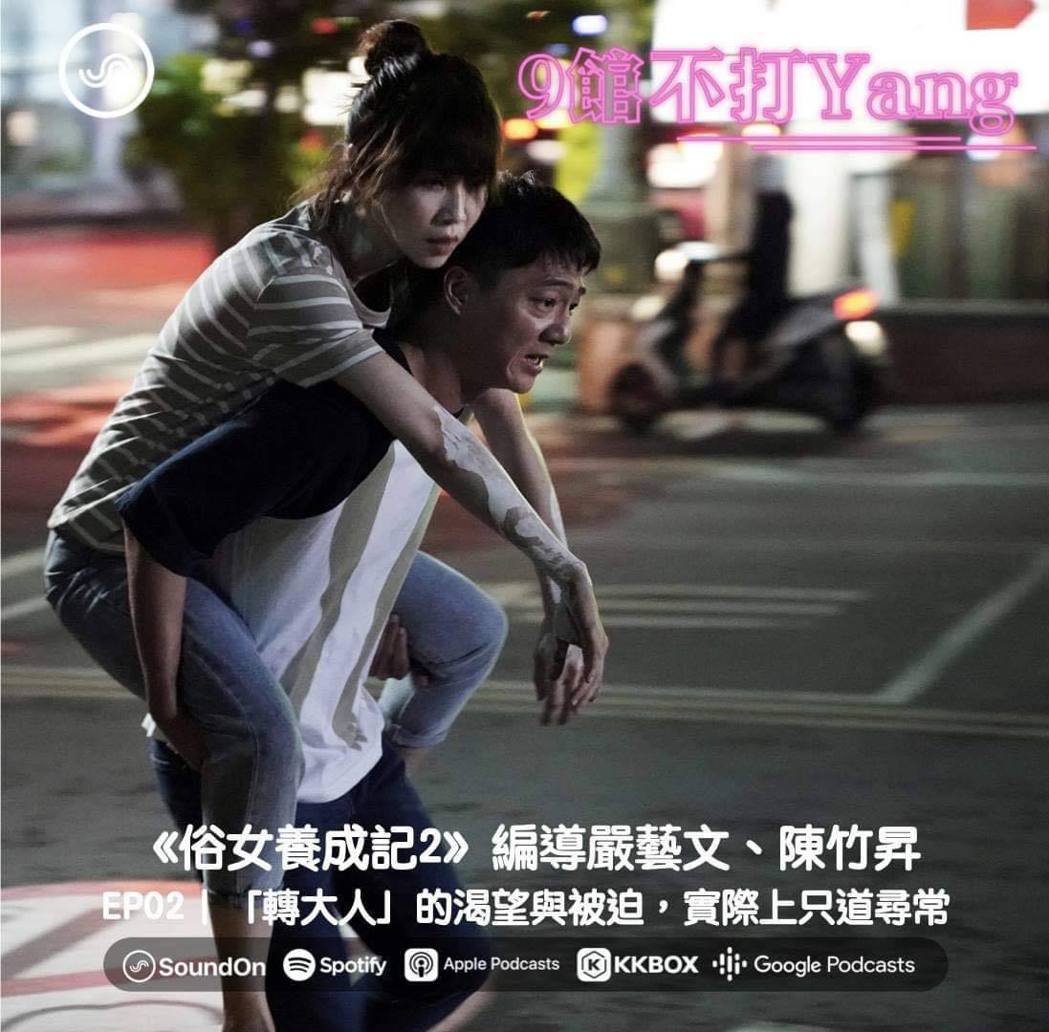 「俗女2」小编外流私密影片谢盈萱：小编去吃大便