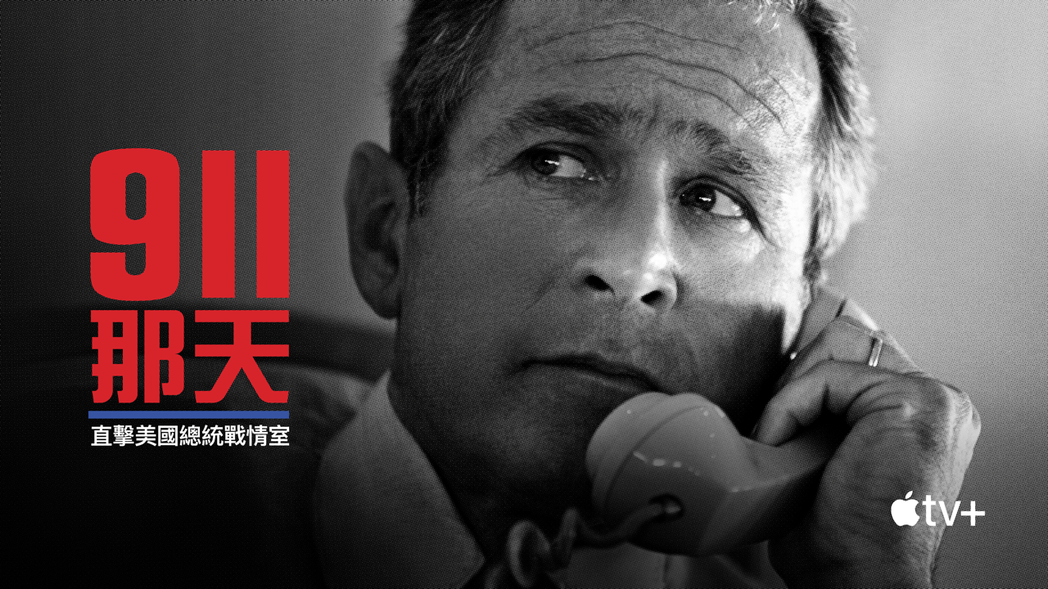 直击小布希办公室「911那天」揭露20周年从未公布秘辛