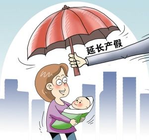 2017深圳妈妈产假正常可休178天