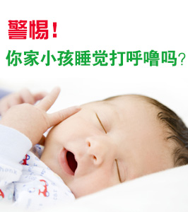孩子睡觉打呼不是睡得香,宝宝打呼噜小心是这些病引起的