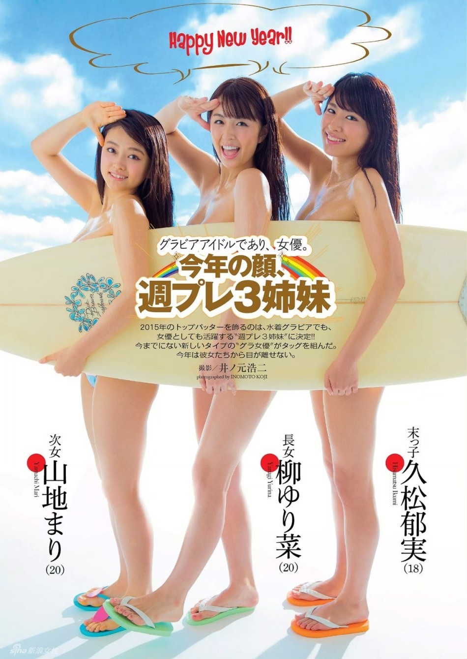 （日本weekly playboy）日本写真女星三姐妹泳装清凉身材惹火灵动可人