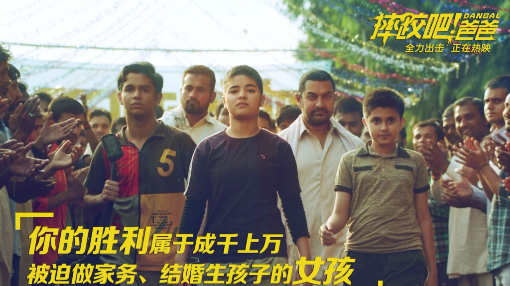《摔跤吧!爸爸》是由尼特什·提瓦瑞执导、阿米尔·汗领衔主演的印度电影。根据真人真事改编，讲述曾经的摔跤冠军辛格培养两个女儿成为女子摔跤冠军，打破印度传统的励志故事。电影一上映就好评如潮，豆瓣评分达到了9分多，堪称最走心的电影佳作。其中爸爸对女儿讲得话真的是经典又精辟，当爸当妈的你也该学学啦~~