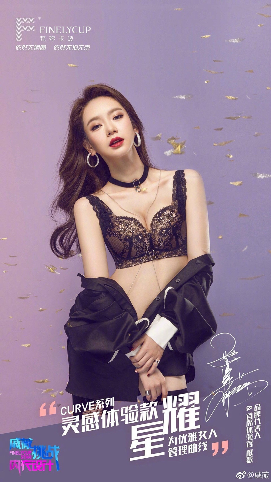 戚薇勇于挑战不同风格，可爱清纯中又带着撩人。