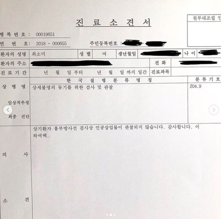 韩国网红Choi Somi同时拥有甜美外型、火辣身材，立体五官与外貌，更被指神似台湾第一网红郭雪芙。不过，人红是非多的她，过去频频遭质疑隆胸，眼见谣言如雪球般越滚越大，近日她直接在社交网站上晒出胸部X光照及诊断书，用行动证明身材有料是纯天然的。