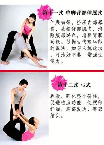 两个人的床上运动图片：夫妻瑜伽动作教程增甜蜜