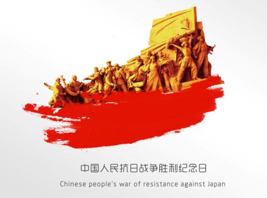 2019年是中国人民纪念抗日战争胜利几周年