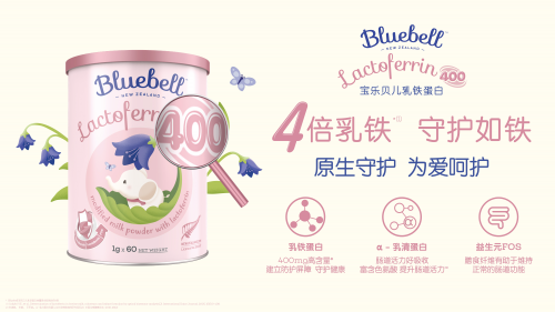 Bluebell宝乐贝儿中国首发上市 爱亲母婴独家销售