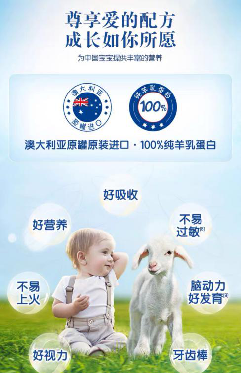 朵拉小羊100%纯羊乳蛋白，为宝宝成长助力！