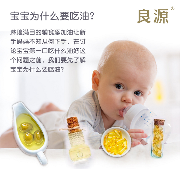 婴儿辅食添加亚麻籽油橄榄油有机核桃油如何选择