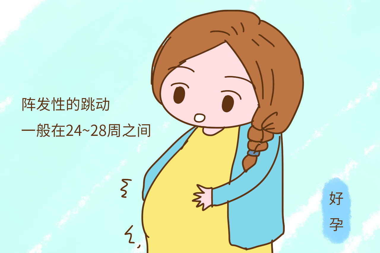 你知道怀孕多久可以感受胎动？胎儿这些动作要当心