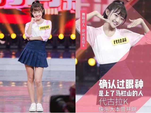 在节目和抖音上，完全可以说是判若两人。网友调侃这又是一场网红见光死的大型车祸现场。因为第一次上节目，代古拉k表现拘束又紧张，个人表现差强人意。但是，这也能理解。