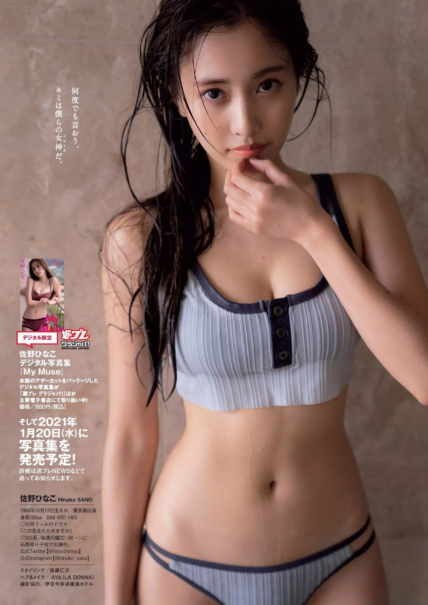 可甜也可辣！写真女星「佐野雏子」放「F 杯美、20吋纤腰」出来透透气啦！