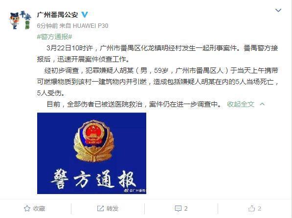 广州一村委会发生爆炸 致5死5伤