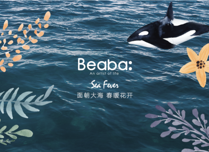 Beaba发起守护海洋倡议,重磅推出夏末半海纸尿裤
