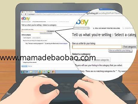 如何在eBay上卖东西（着手准备）