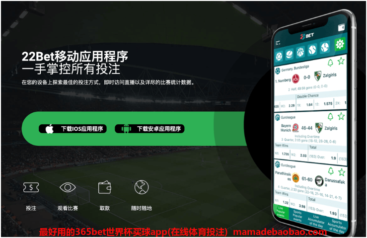 最好用的365bet世界杯买球app(在线体育投注)