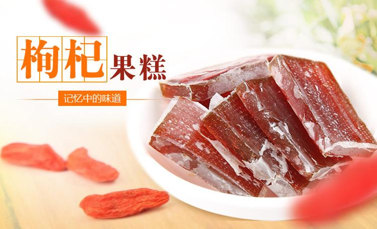 孕期健康饮食:探讨孕妇可否食用枸杞果糕