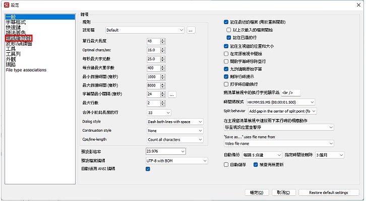 Subtitle Edit是一套免費、中文化、使用方便、功能強大的影片字幕製作、同步、翻譯與修改軟體，目前已經更新為3.