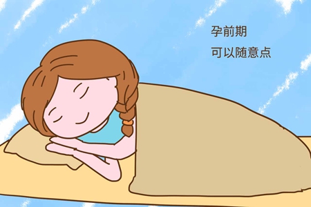 孕期要怎么睡最舒服？分享孕期各阶段最佳睡姿